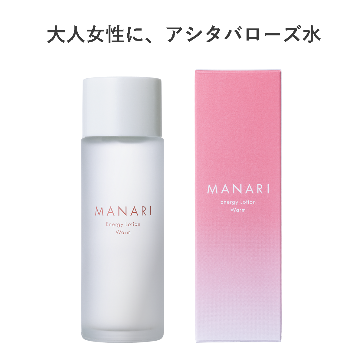 エイジング肌対応】エナジーローション ウォーム 120mL – MANARI