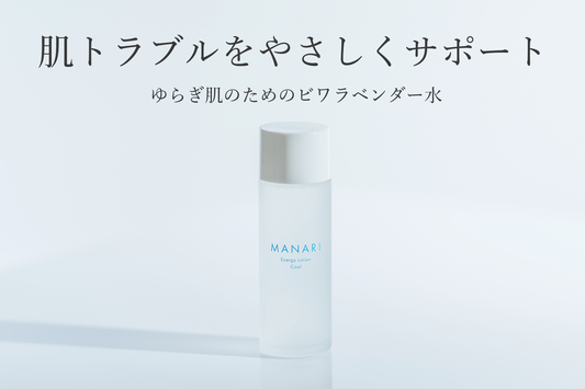 ゆらぎ肌の味方となる植物とは？