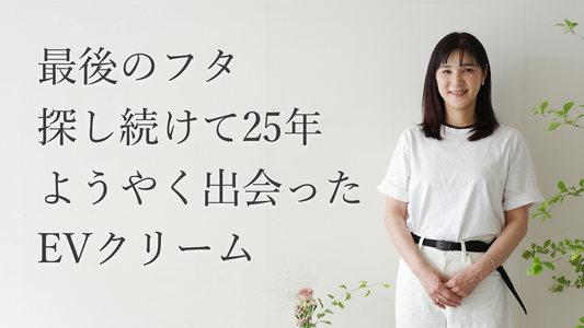 私たちの肌物語 vol.1 ゆりこさん
