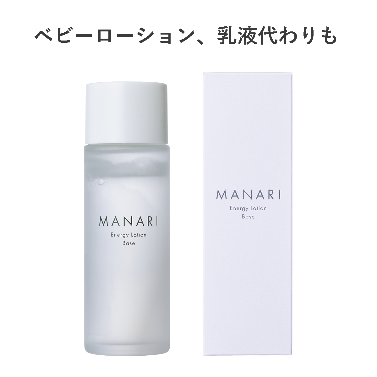 【全身保湿・お子様対応】エナジーローション ベース120mL