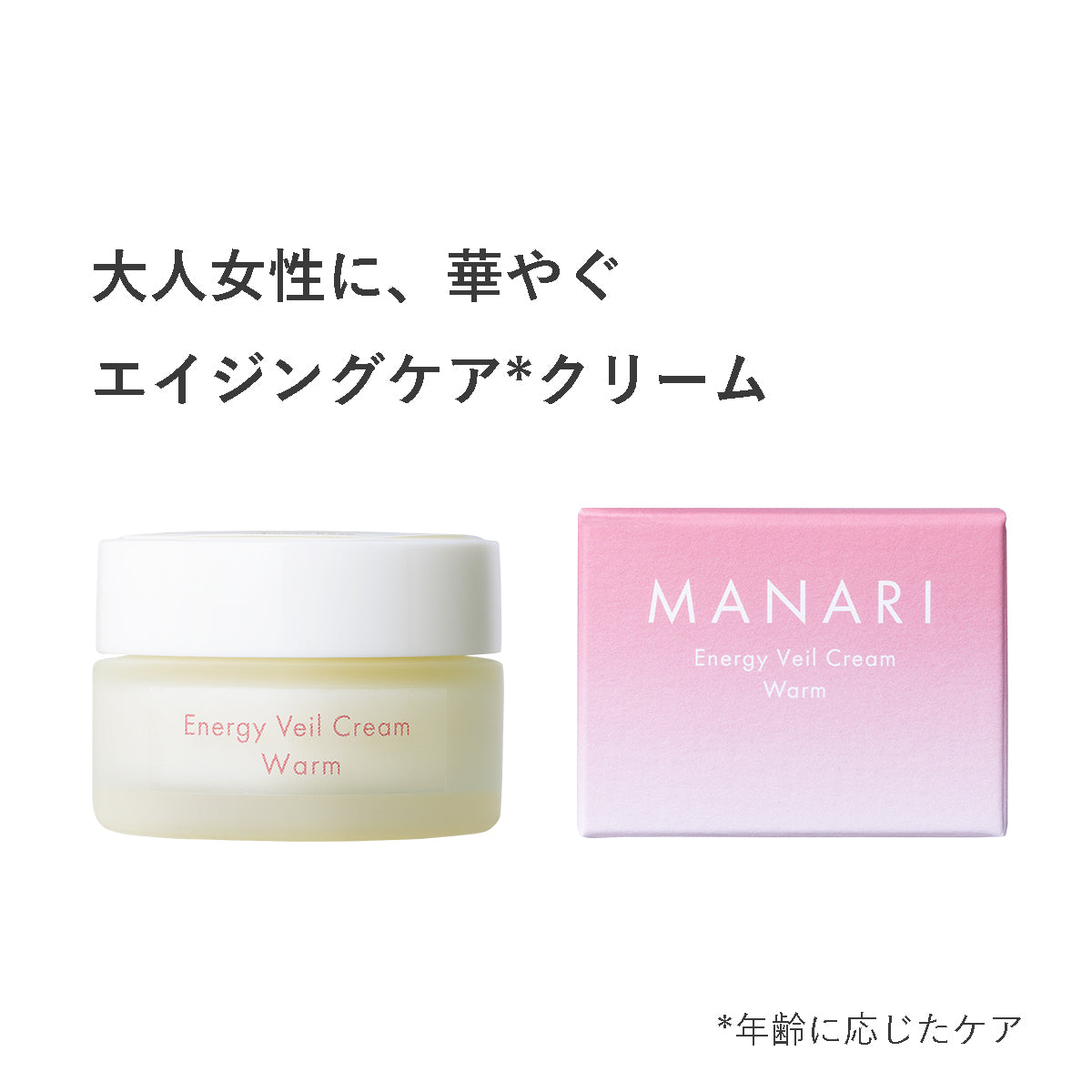 【エイジング対応】EVクリーム ウォーム 30mL